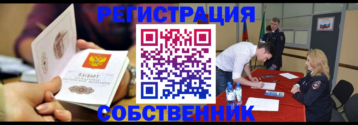 временная регистрация купить в Бологом