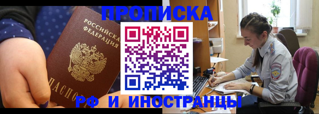 прописка штамп в Бологом